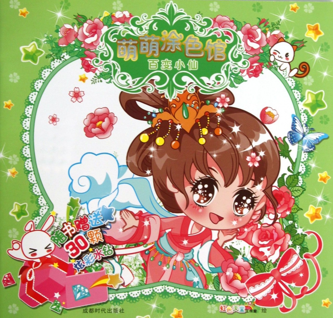 百变小仙/萌萌涂色馆