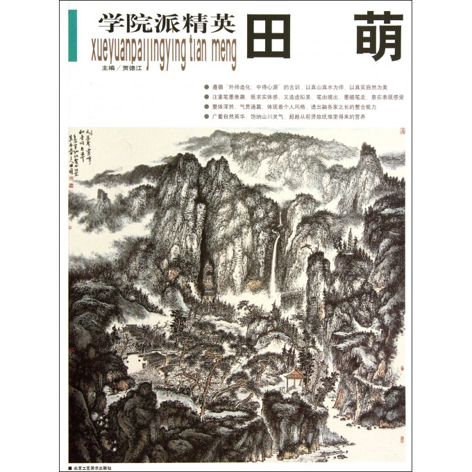 田萌(学院派精英)