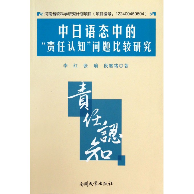 中日语态中的责任认知问题比较研究