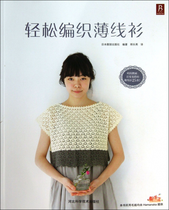 轻松编织薄线衫