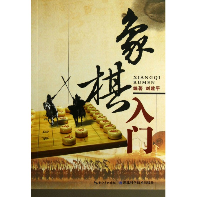 象棋入门_中国象棋入门的布局基本知识