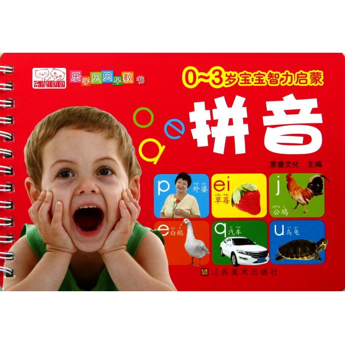 拼音(0-3岁宝宝智力启蒙)/乐学贝贝早教书