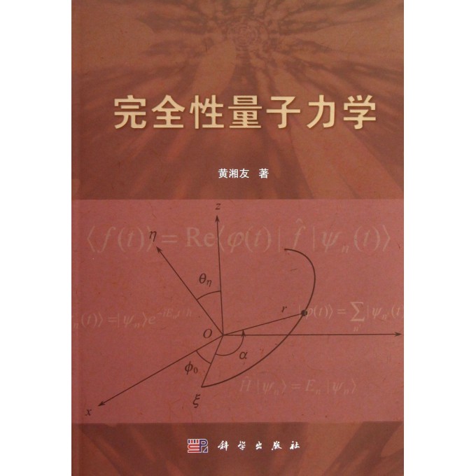 完全性量子力学