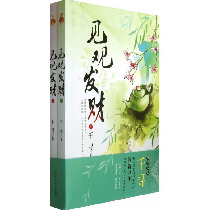 见观发财(上下)