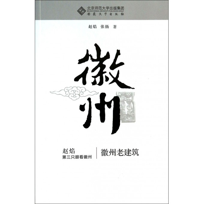 徽州老建筑(第三只眼看徽州)