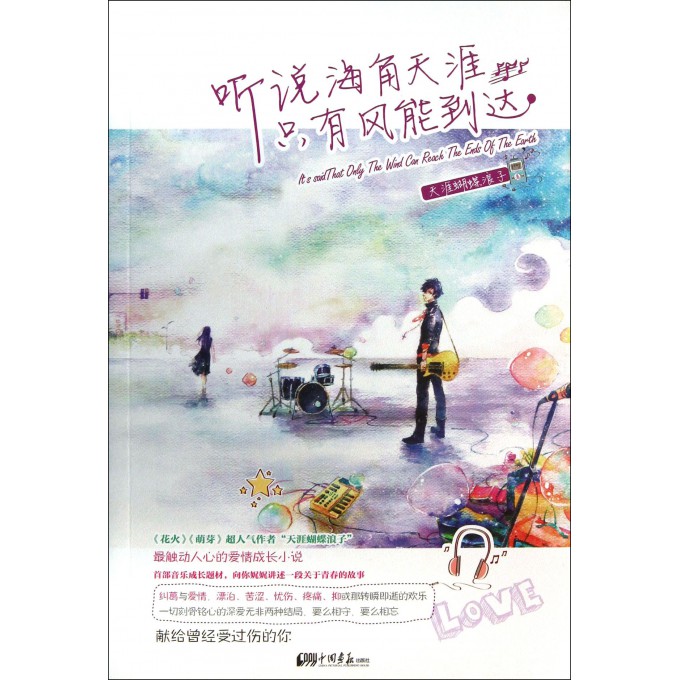 听说海角天涯只有风能到达