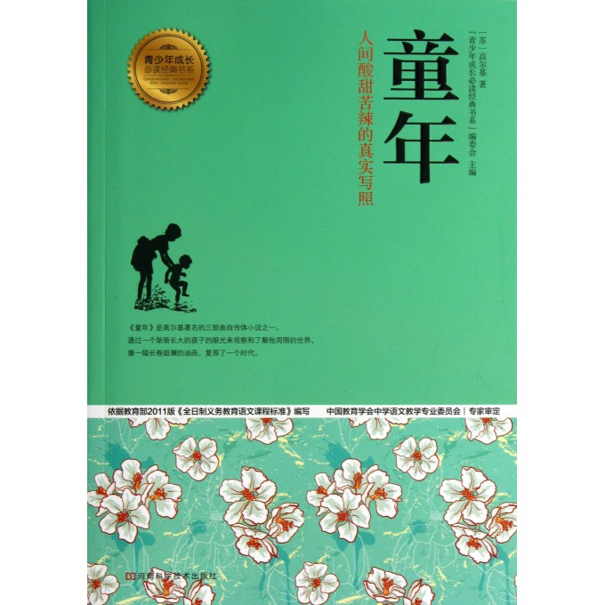 童年/青少年成长必读经典书系