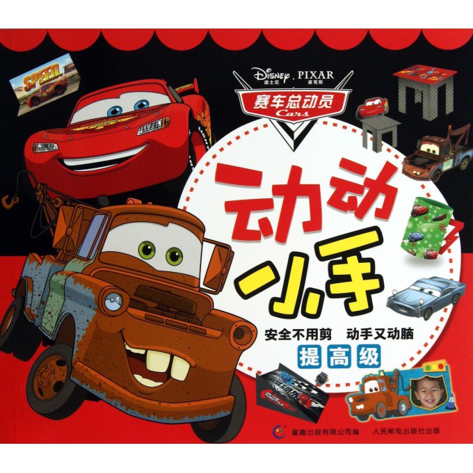 动动小手(提高级)/赛车总动员