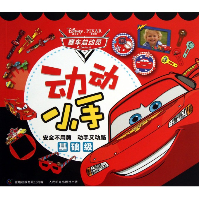 动动小手(基础级)/赛车总动员