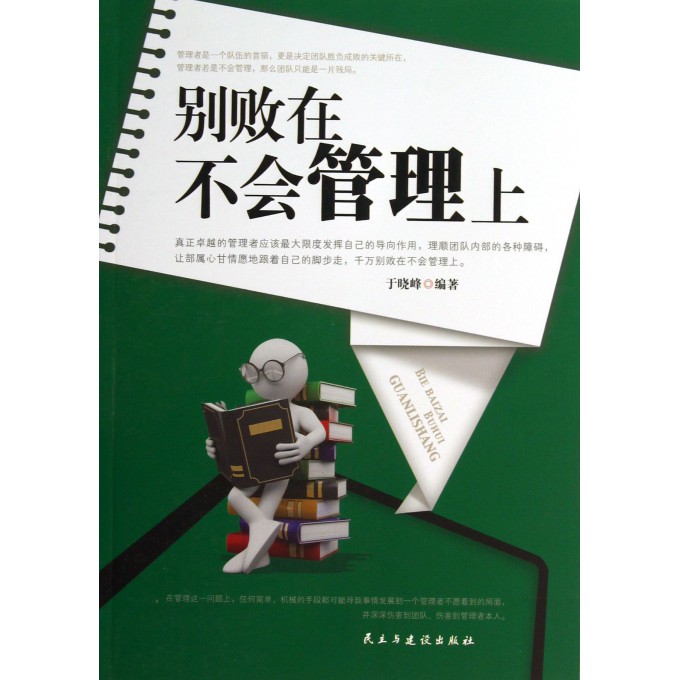 别败在不会管理上