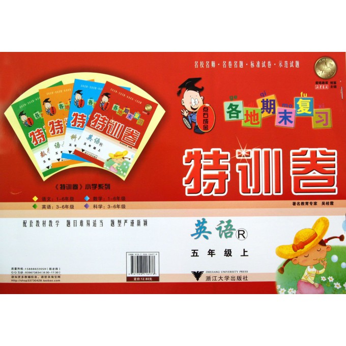 英语(5上R)/各地期末复习特训卷