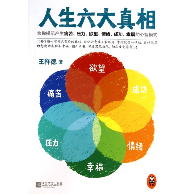 人生六大真相