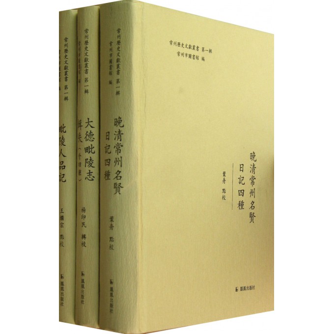 常州历史文献丛书(第1辑共3册)(精)