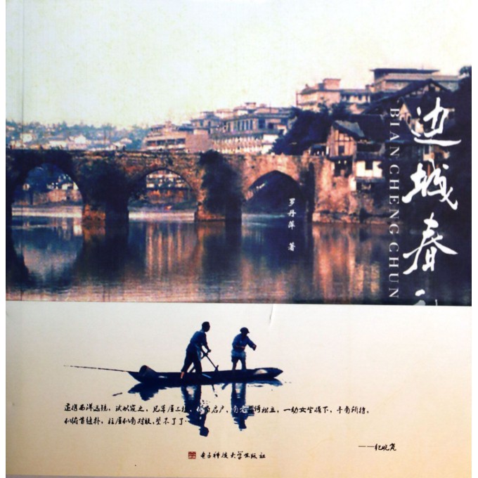 边城春秋(叙永你前世的家)