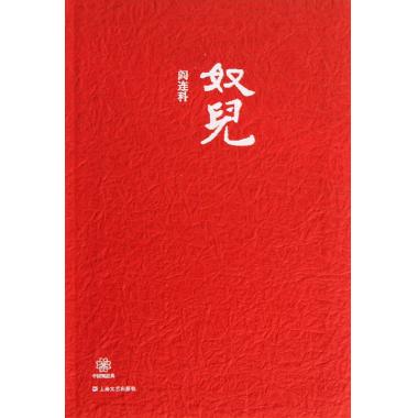 奴儿/中国短经典