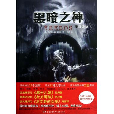 黑暗之神(白金版)