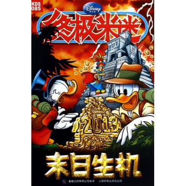 末日生机/终极米迷