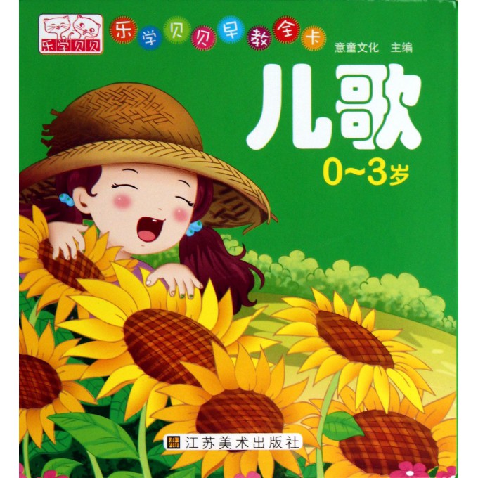 儿歌(0-3岁)/乐学贝贝早教全卡