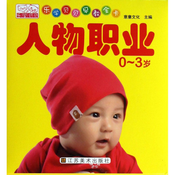人物职业(0-3岁)/乐学贝贝早教全卡