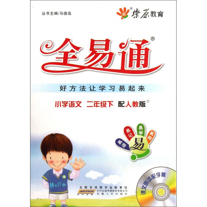 小学语文(附光盘2下配人教版)/全易通