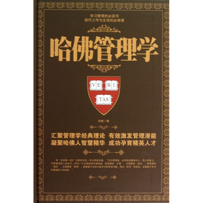 哈佛管理学(精)