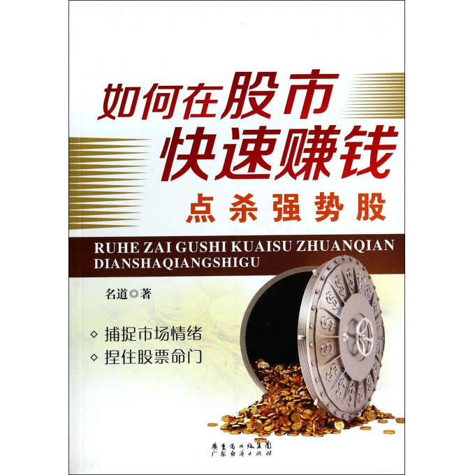 如何在股市快速赚钱点杀强势股