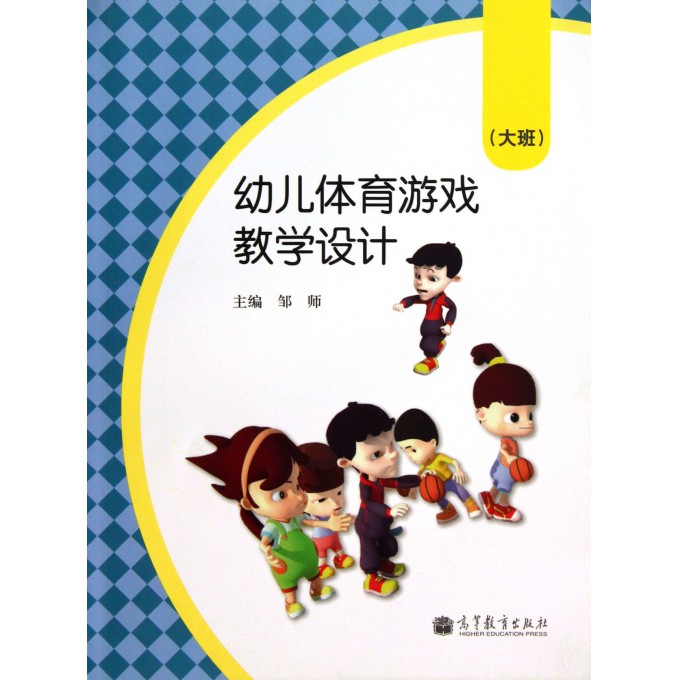 幼儿体育游戏教学设计(大班)