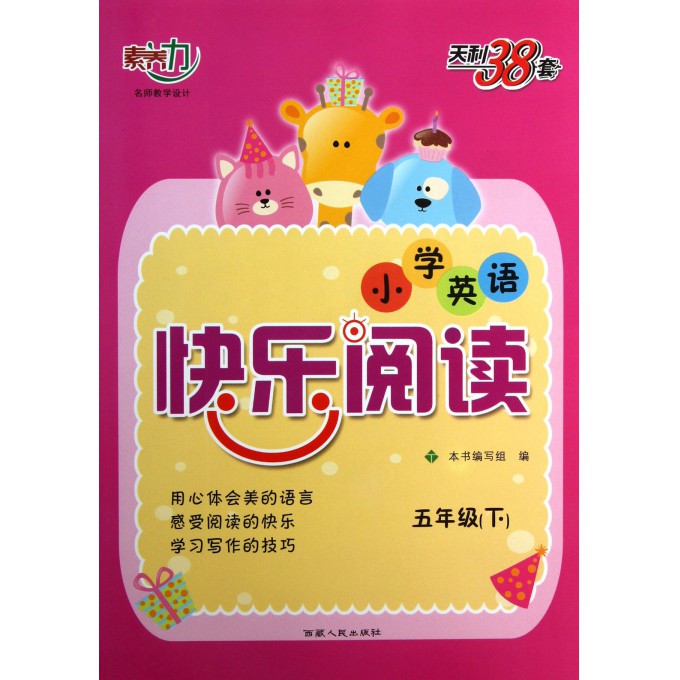小学英语快乐阅读(5下)