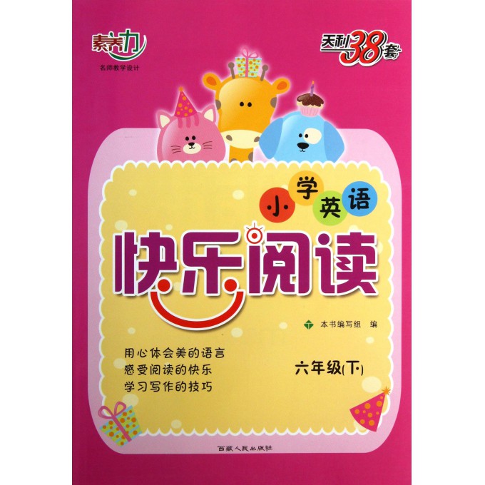 小学英语快乐阅读(6下)