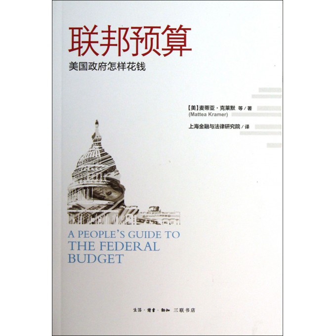 联邦预算(美国政府怎样花钱)