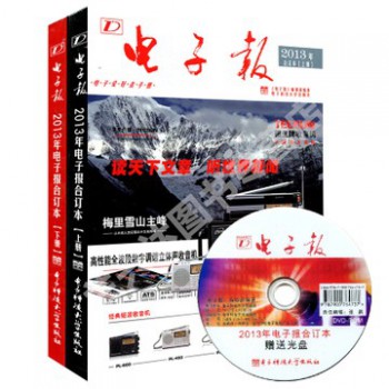 2013年电子报合订本(附光盘上下)