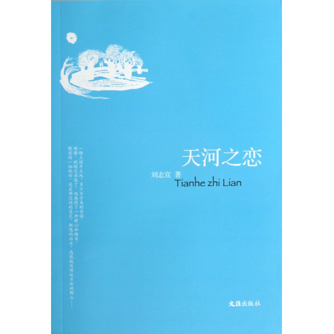 天河之恋