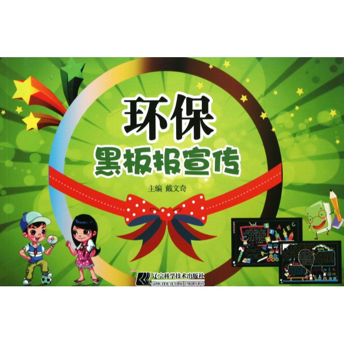 环保黑板报宣传