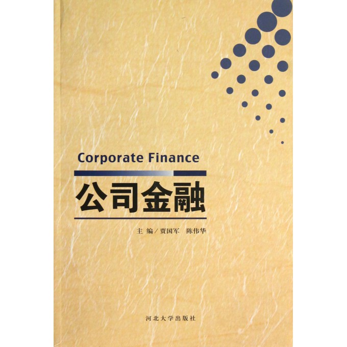 公司金融