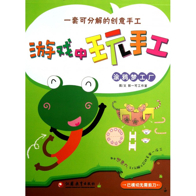 涂鸦梦工厂/游戏中玩手工