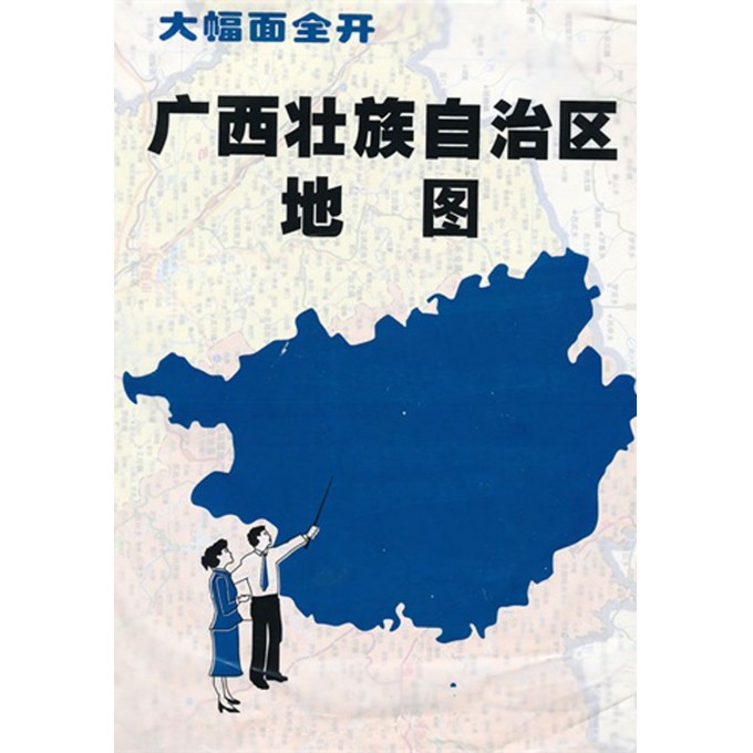 广西壮族自治区地图(1:836000)