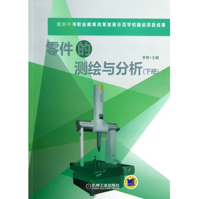 零件的测绘与分析(下)