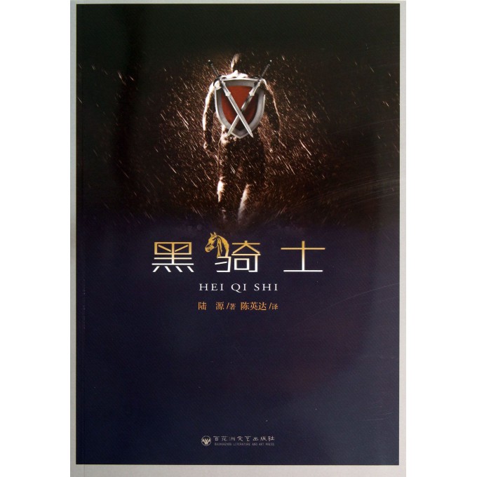 黑骑士