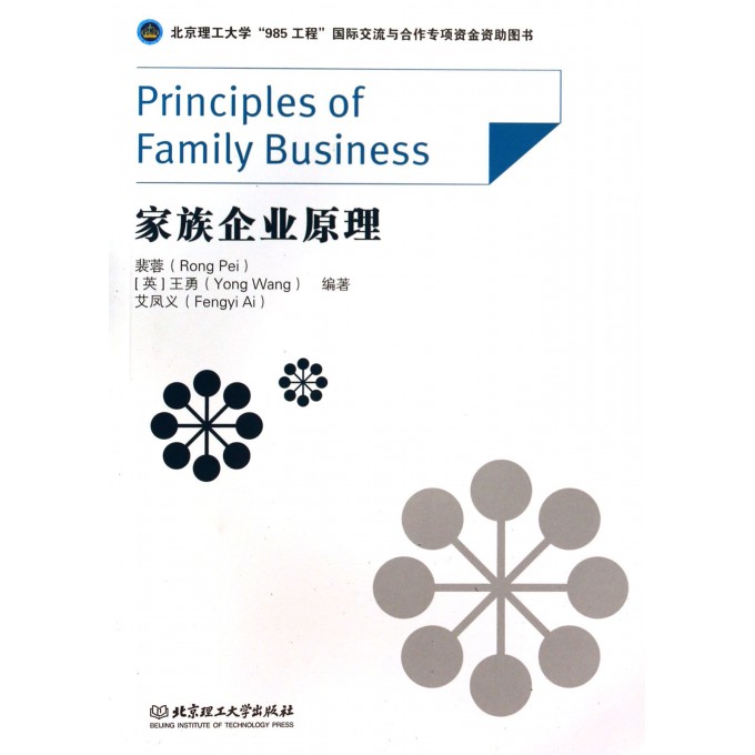 家族企业原理