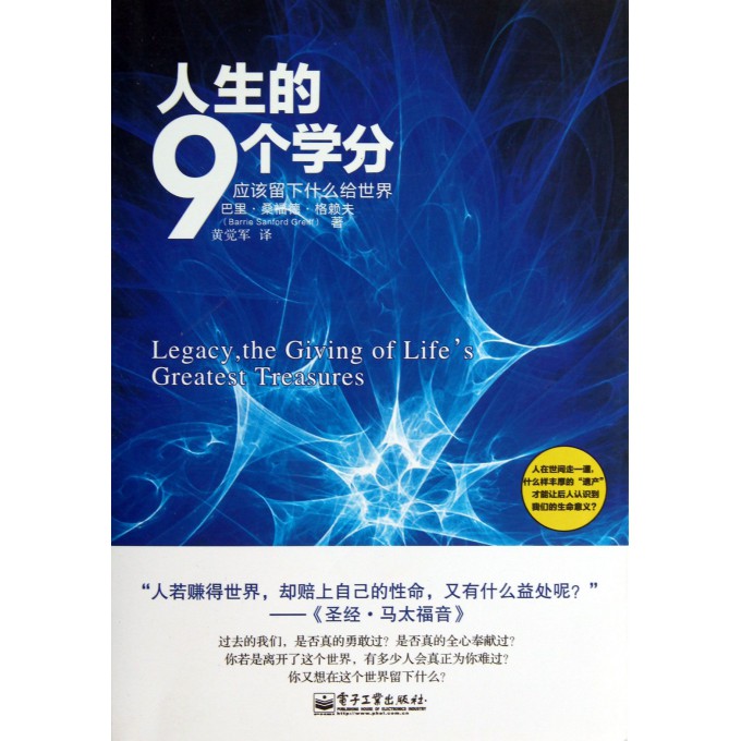 人生的9个学分(应该留下什么给世界)