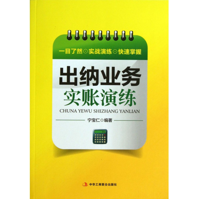 出纳业务实账演练