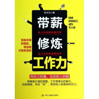 带薪修炼工作力