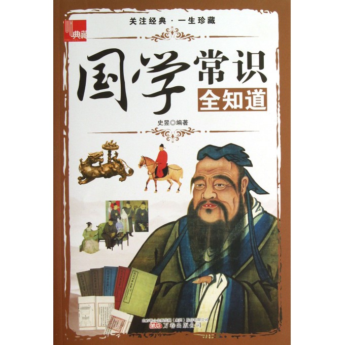 国学常识全知道/典藏