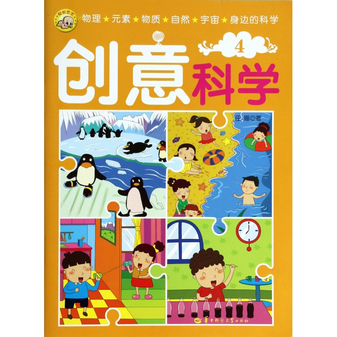 创意科学(4)