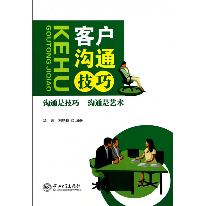 客户沟通技巧