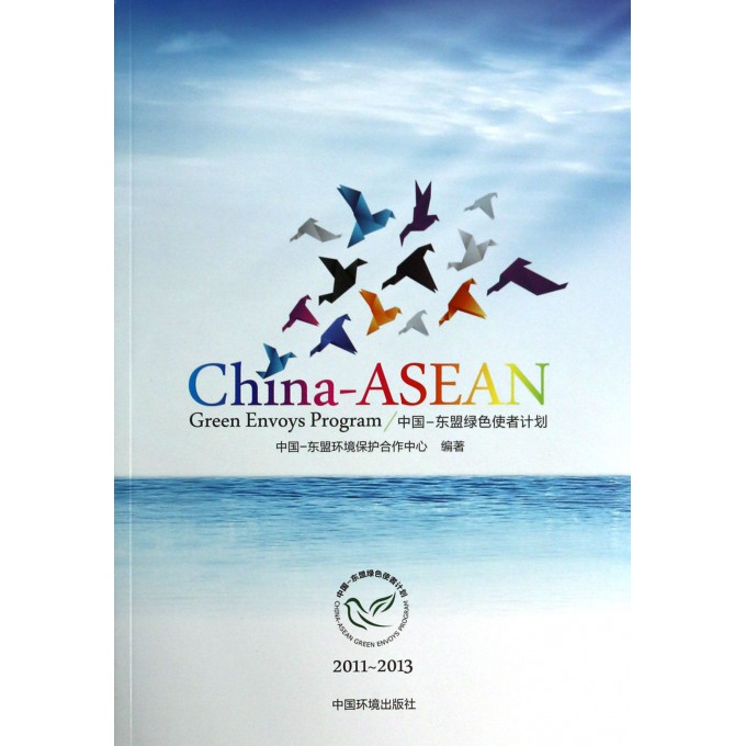 中国-东盟绿色使者计划(2011-2013)