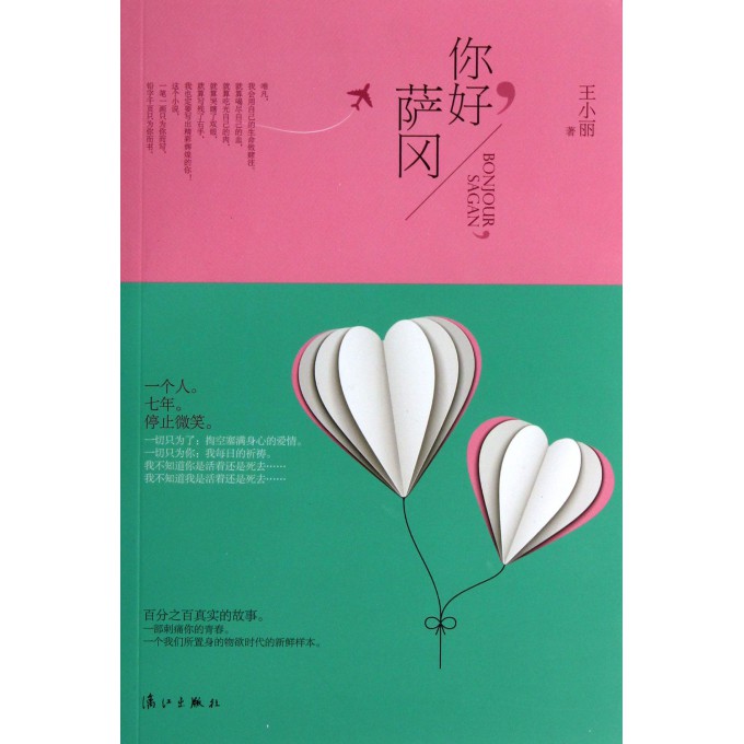 你好萨冈