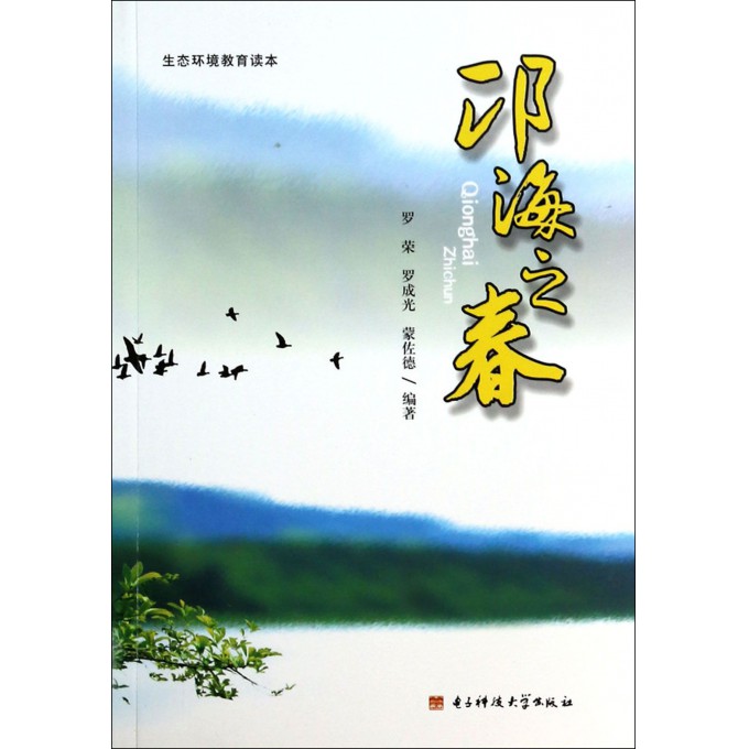 邛海之春