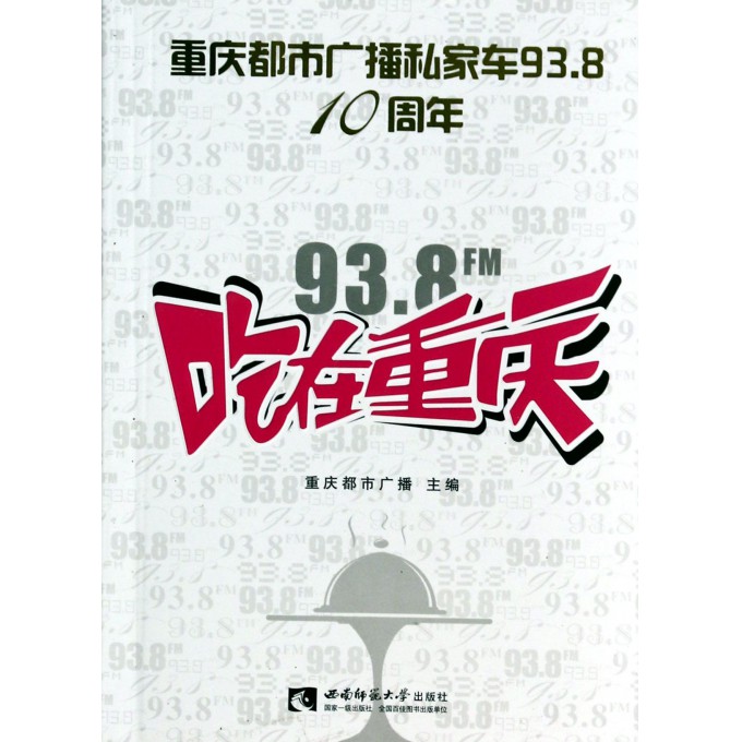 吃在重庆