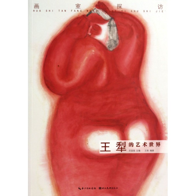 王犁的艺术世界/画室探访